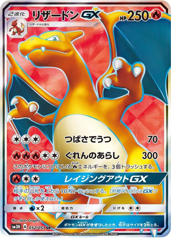 Charizard GX 052/051 card from SM3H: To Have Seen the Battle Rainbow