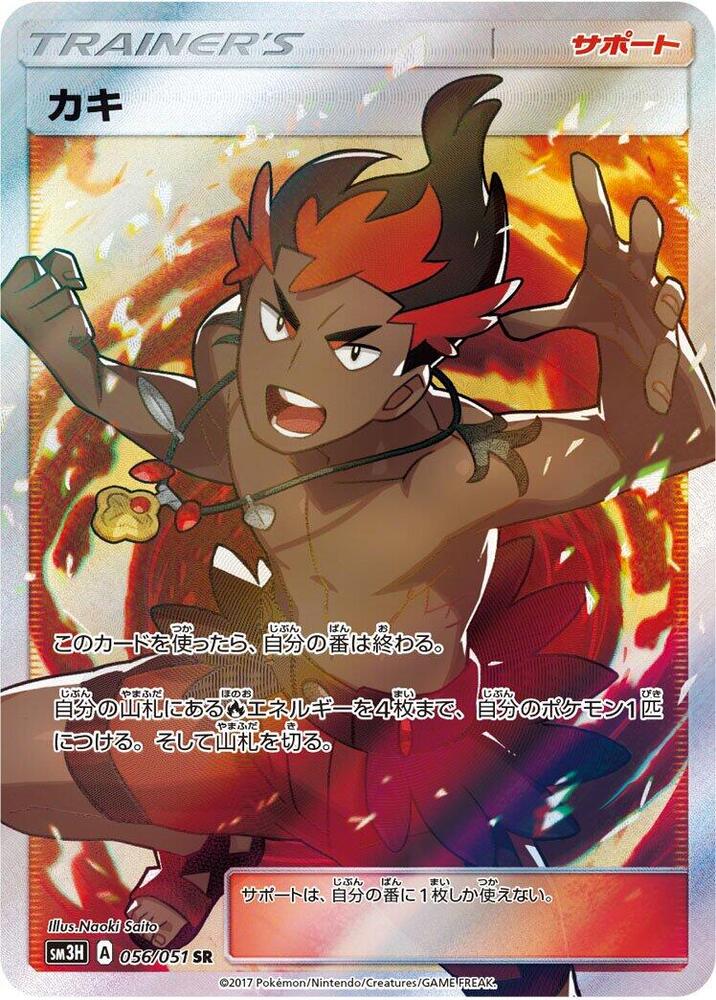 Kiawe 056/051 card from SM3H: To Have Seen the Battle Rainbow
