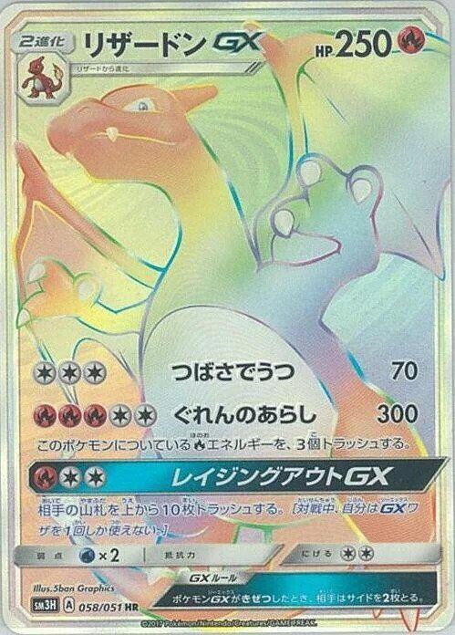 Charizard GX 058/051 card from SM3H: To Have Seen the Battle Rainbow