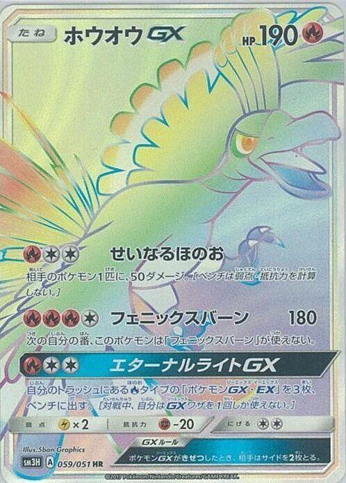 Ho-Oh GX 059/051 card from SM3H: To Have Seen the Battle Rainbow