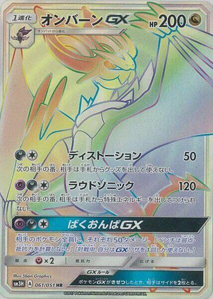 Noivern GX 061/051 card from SM3H: To Have Seen the Battle Rainbow