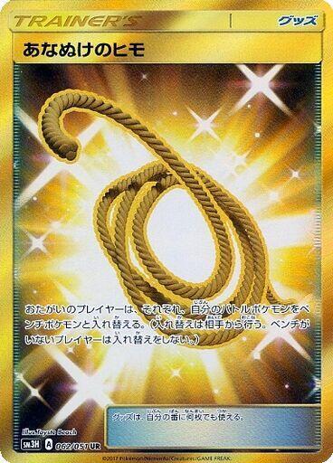 Escape Rope 062/051 card from SM3H: To Have Seen the Battle Rainbow