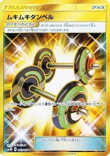 Bodybuilding Dumbbells 063/051 card from SM3H: To Have Seen the Battle Rainbow