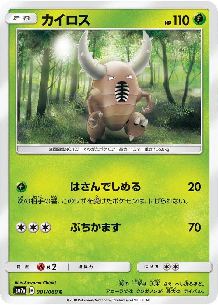 Pinsir 001/060 card from SM7a: Thunderclap Spark
