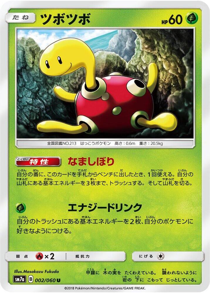 Shuckle 002/060 card from SM7a: Thunderclap Spark