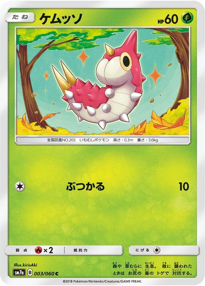 Wurmple 003/060 card from SM7a: Thunderclap Spark