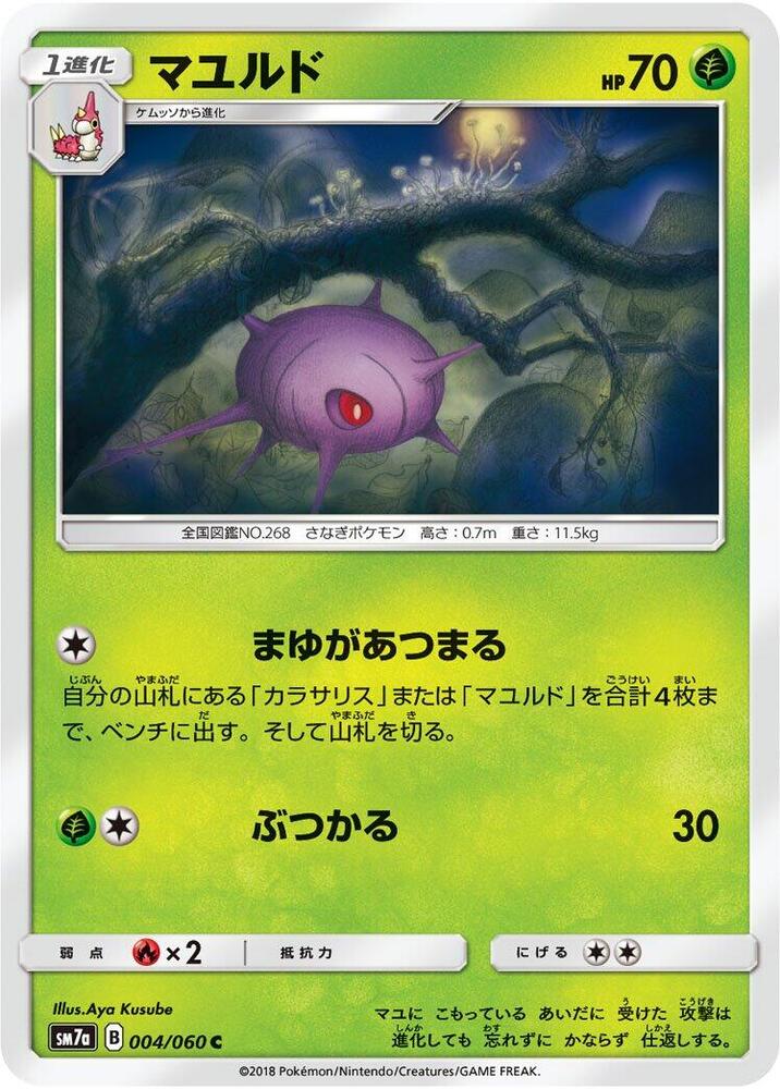 Cascoon 004/060 card from SM7a: Thunderclap Spark