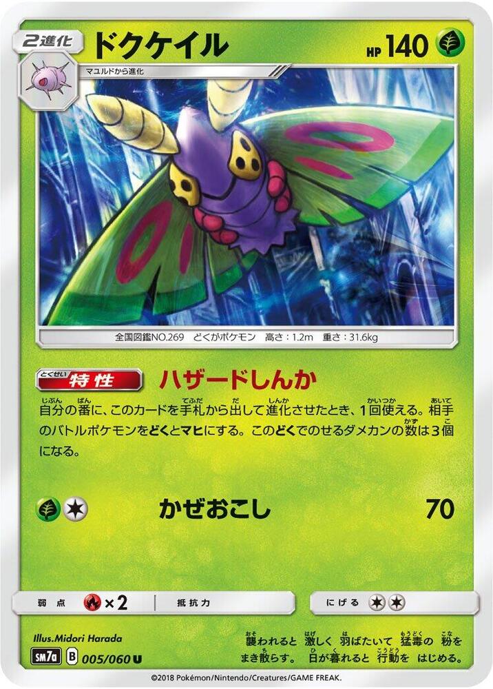 Dustox 005/060 card from SM7a: Thunderclap Spark