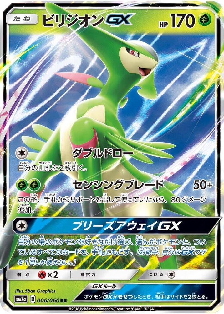 Virizion GX 006/060 card from SM7a: Thunderclap Spark