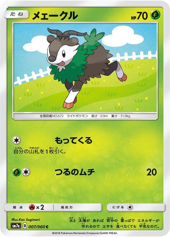 Skiddo 007/060 card from SM7a: Thunderclap Spark