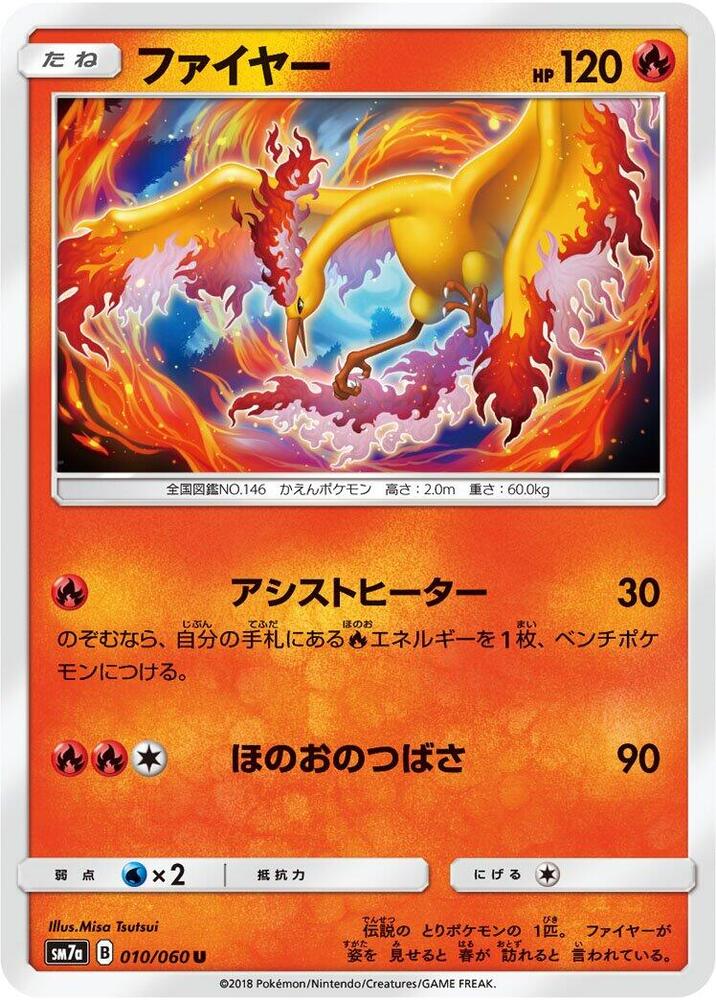 Moltres 010/060 card from SM7a: Thunderclap Spark