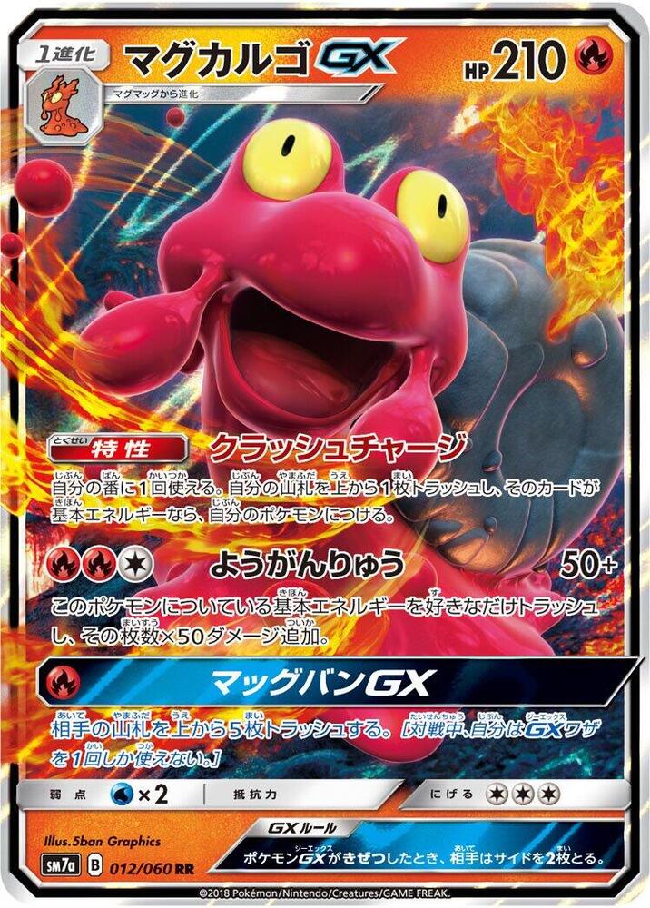 Magcargo GX 012/060 card from SM7a: Thunderclap Spark