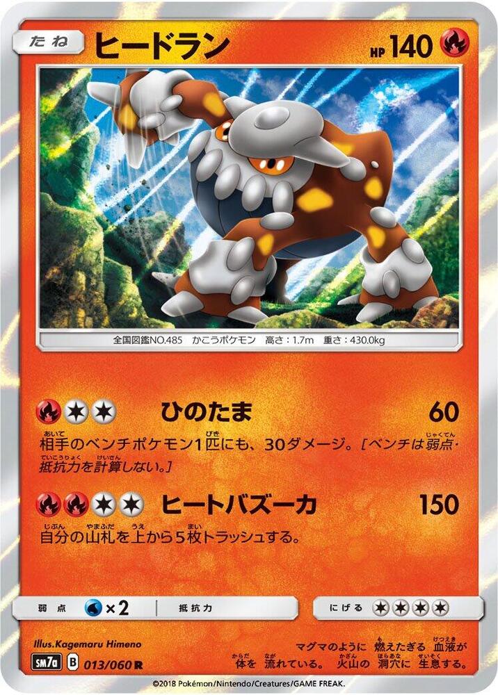 Heatran 013/060 card from SM7a: Thunderclap Spark