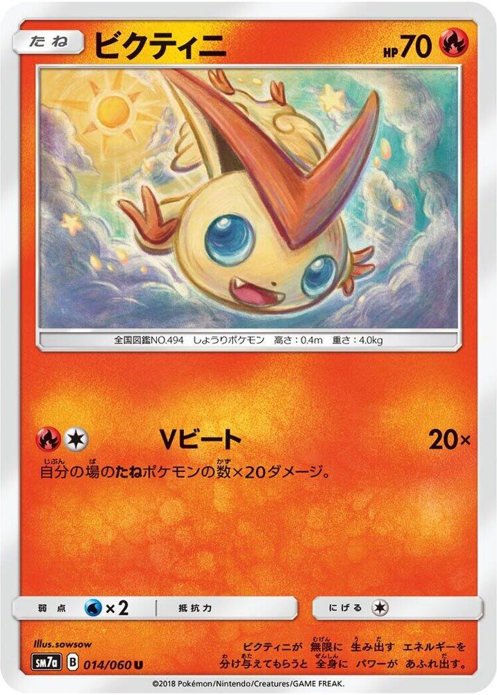 Victini 014/060 card from SM7a: Thunderclap Spark