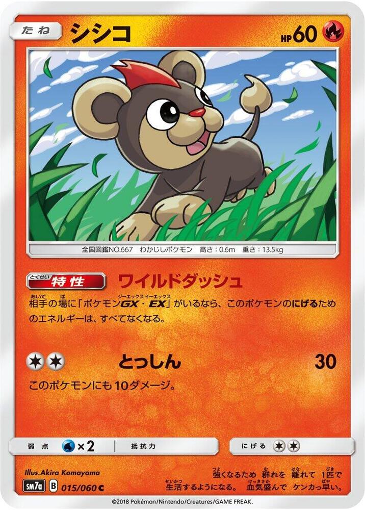 Litleo 015/060 card from SM7a: Thunderclap Spark