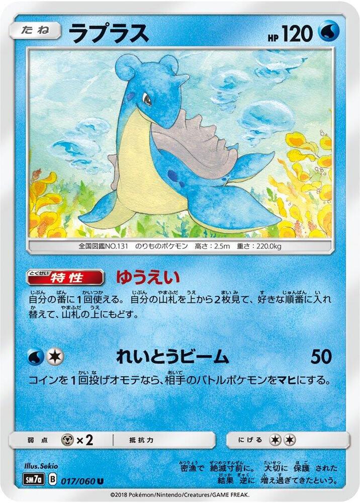 Lapras 017/060 card from SM7a: Thunderclap Spark