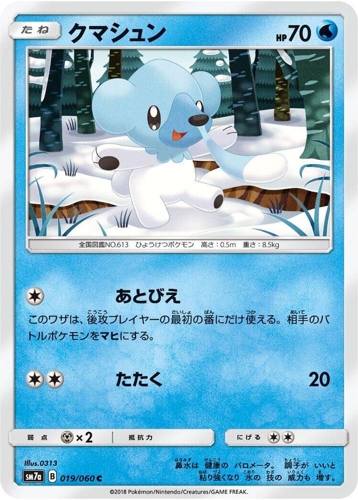 Cubchoo 019/060 card from SM7a: Thunderclap Spark
