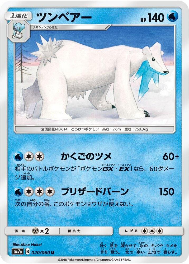 Beartic 020/060 card from SM7a: Thunderclap Spark