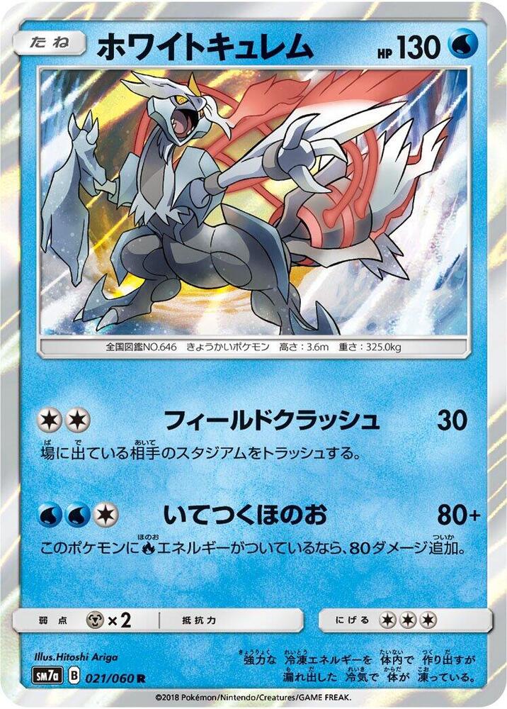 White Kyurem 021/060 card from SM7a: Thunderclap Spark