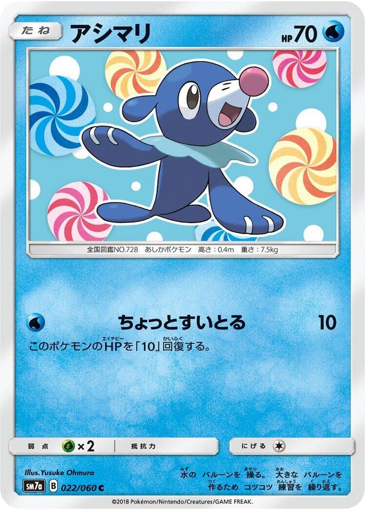 Popplio 022/060 card from SM7a: Thunderclap Spark