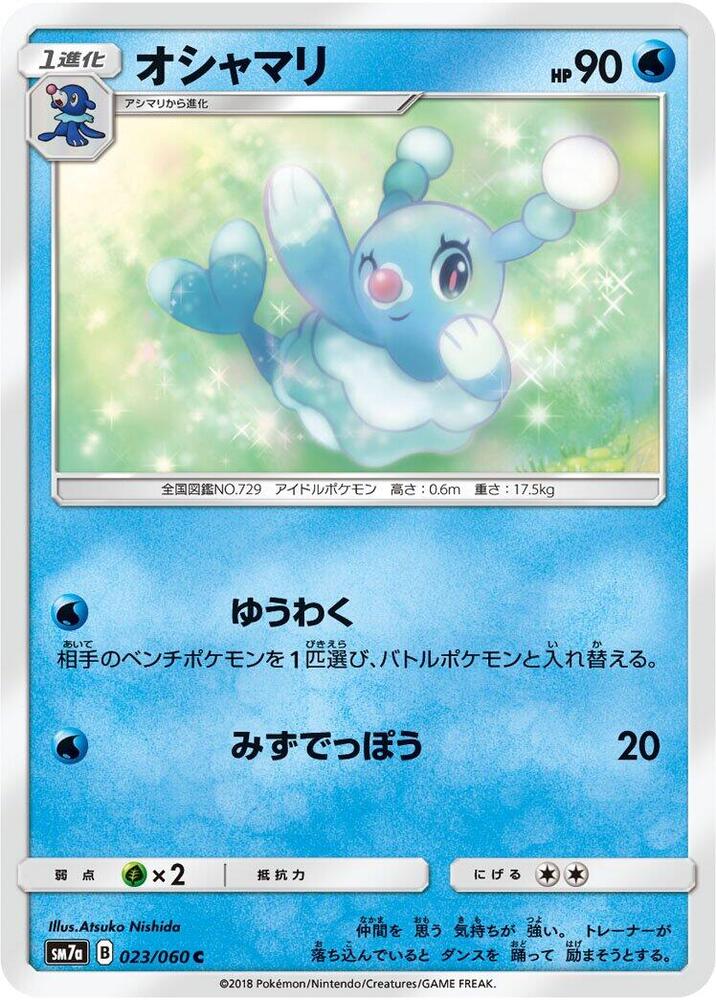 Brionne 023/060 card from SM7a: Thunderclap Spark