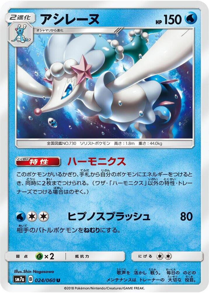 Primarina 024/060 card from SM7a: Thunderclap Spark
