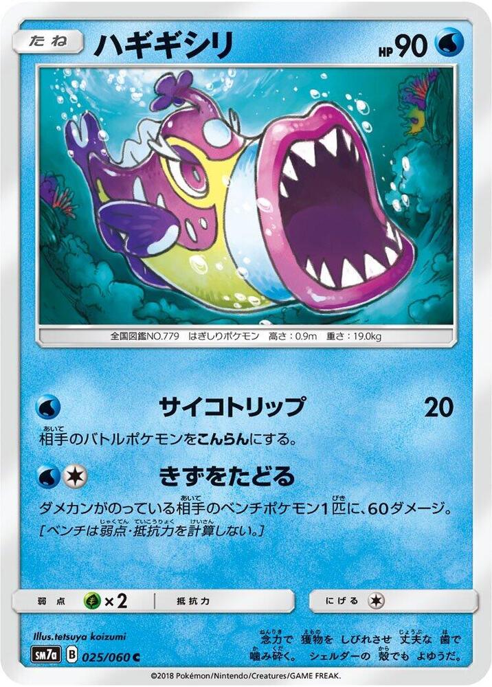 Bruxish 025/060 card from SM7a: Thunderclap Spark