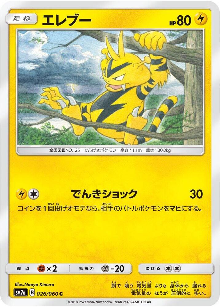 Electabuzz 026/060 card from SM7a: Thunderclap Spark