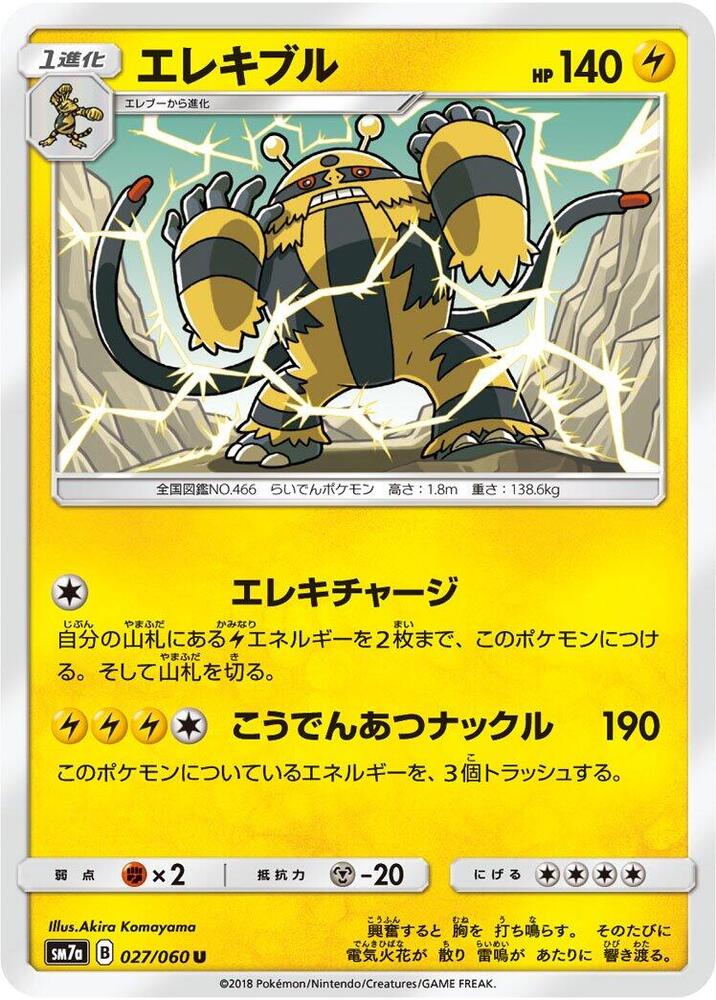Electivire 027/060 card from SM7a: Thunderclap Spark