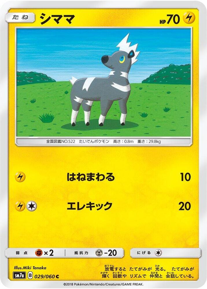 Blitzle 029/060 card from SM7a: Thunderclap Spark