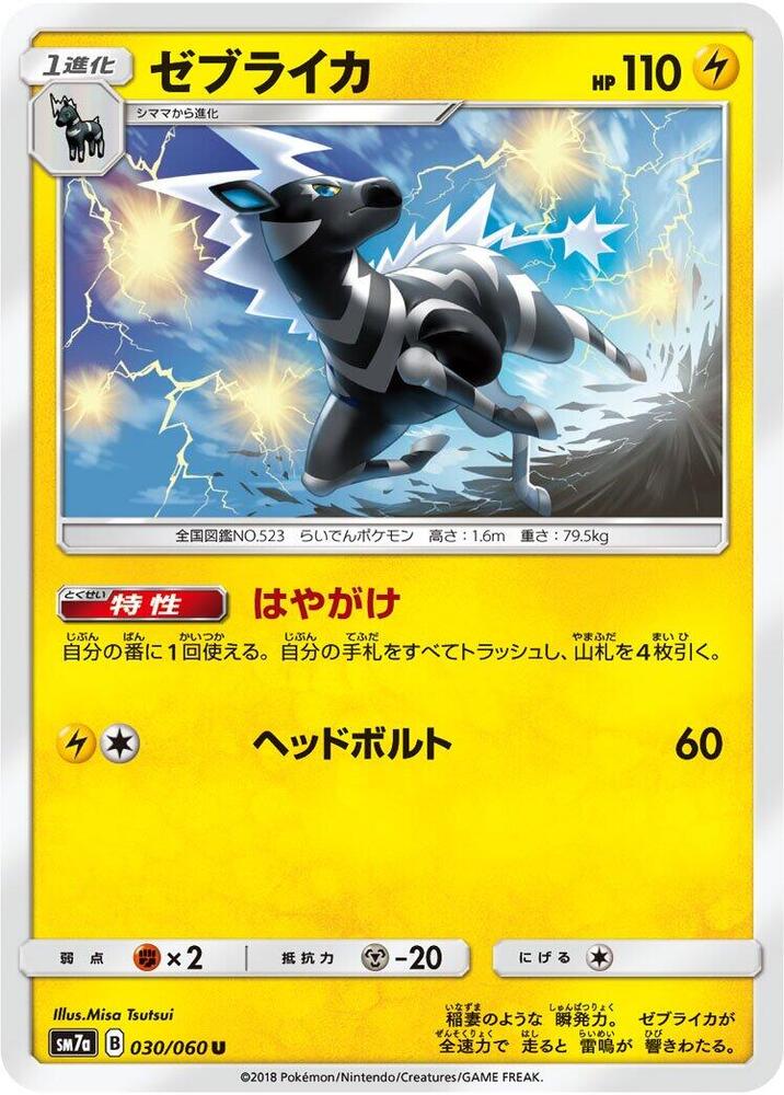 Zebstrika 030/060 card from SM7a: Thunderclap Spark
