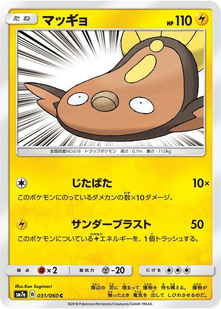 Stunfisk 031/060 card from SM7a: Thunderclap Spark