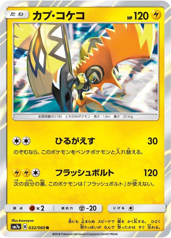 Tapu Koko 032/060 card from SM7a: Thunderclap Spark