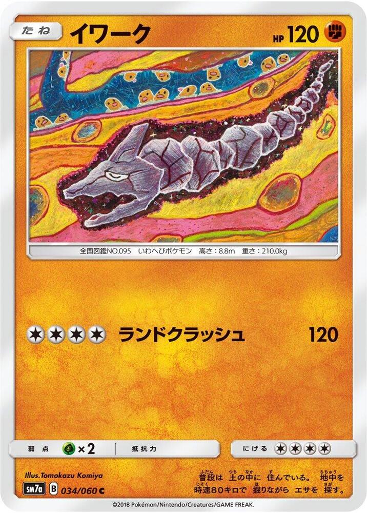 Onix 034/060 card from SM7a: Thunderclap Spark
