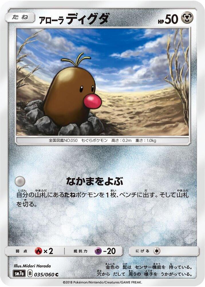 Alolan Diglett 035/060 card from SM7a: Thunderclap Spark