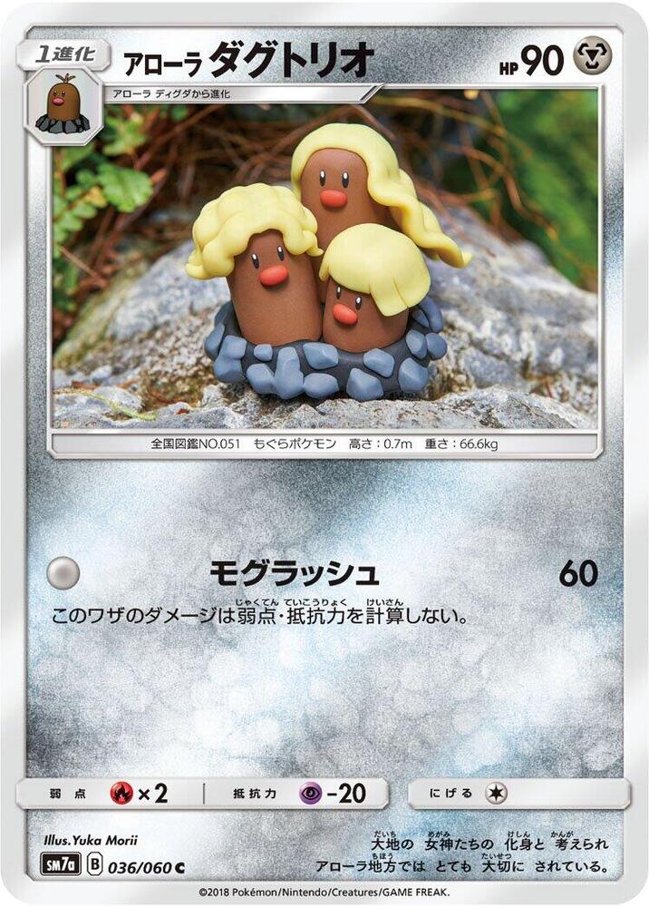 Alolan Dugtrio 036/060 card from SM7a: Thunderclap Spark