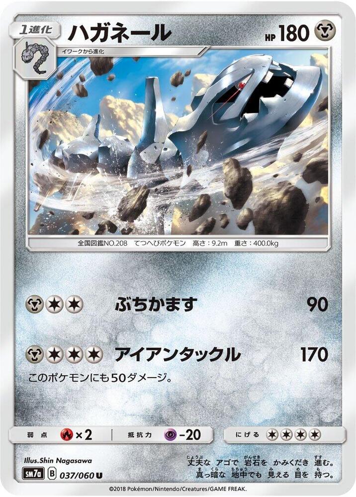Steelix 037/060 card from SM7a: Thunderclap Spark
