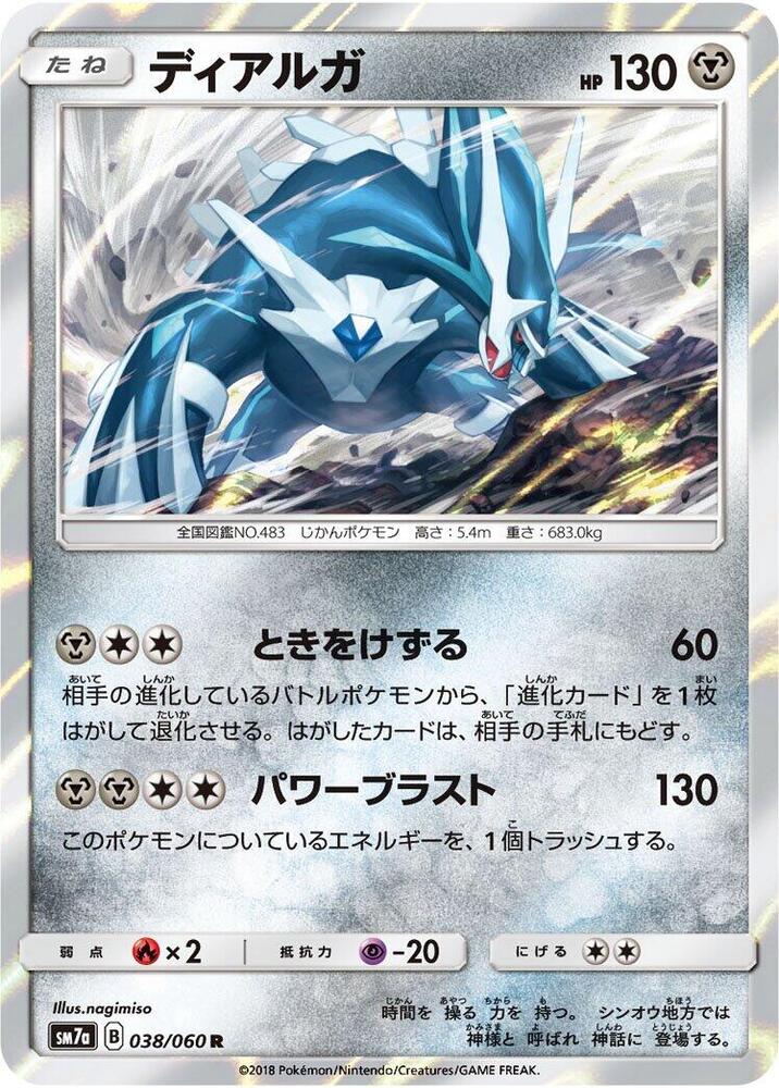 Dialga 038/060 card from SM7a: Thunderclap Spark