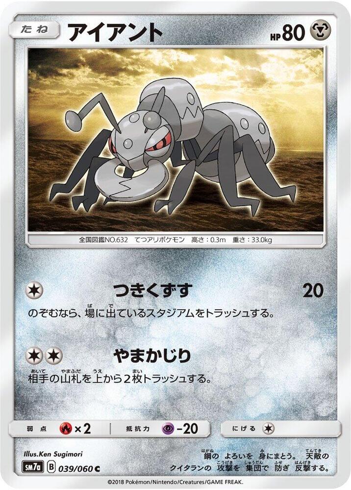 Durant 039/060 card from SM7a: Thunderclap Spark