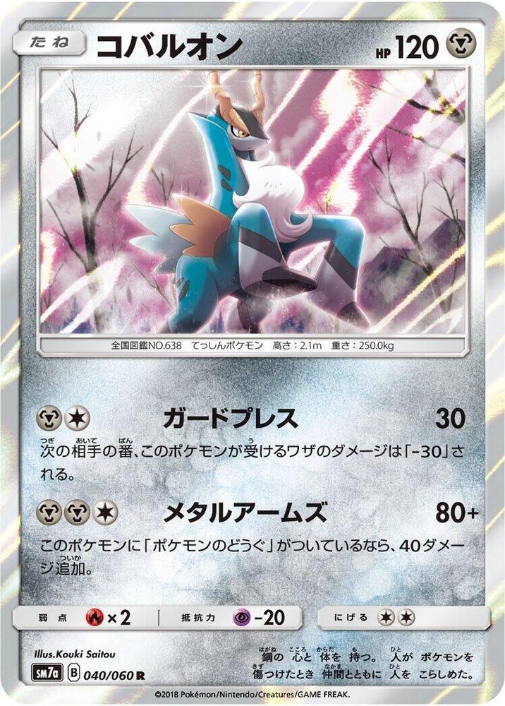 Cobalion 040/060 card from SM7a: Thunderclap Spark