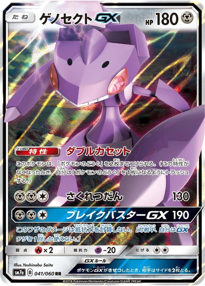 Genesect GX 041/060 card from SM7a: Thunderclap Spark