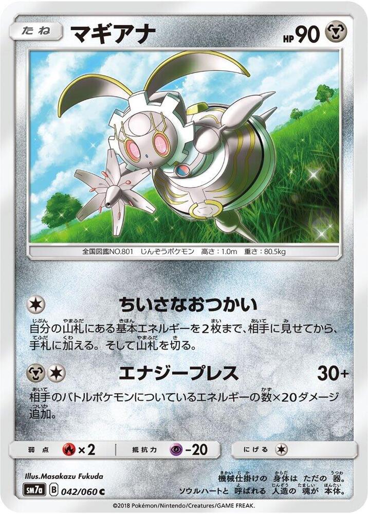 Magearna 042/060 card from SM7a: Thunderclap Spark