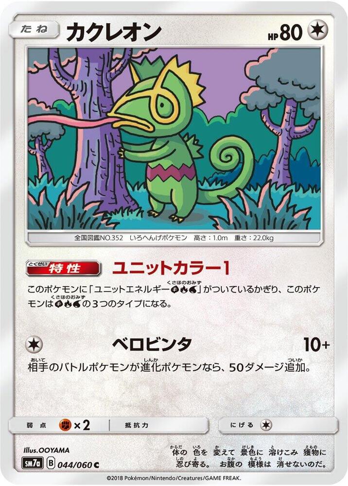 Kecleon 044/060 card from SM7a: Thunderclap Spark