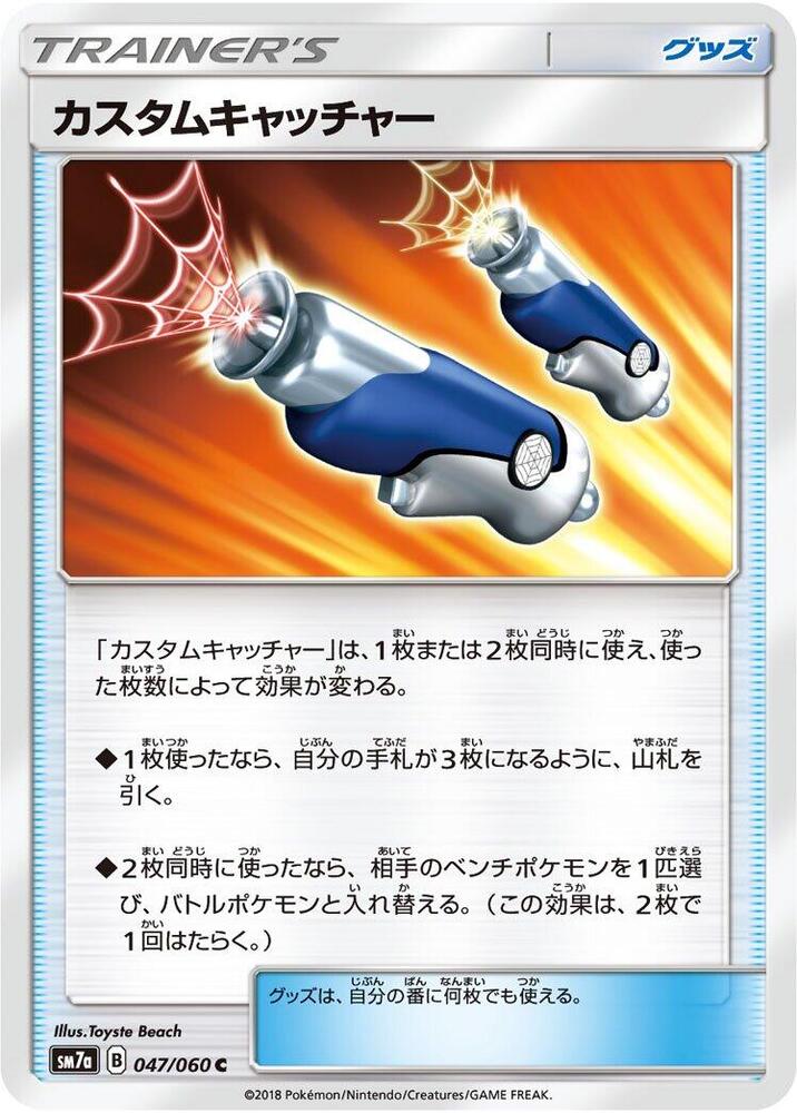 Custom Catcher 047/060 card from SM7a: Thunderclap Spark