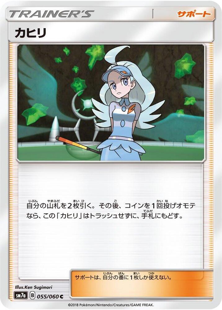 Kahili 055/060 card from SM7a: Thunderclap Spark