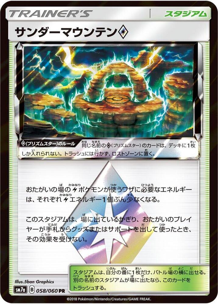 Thunder Mountain 058/060 card from SM7a: Thunderclap Spark