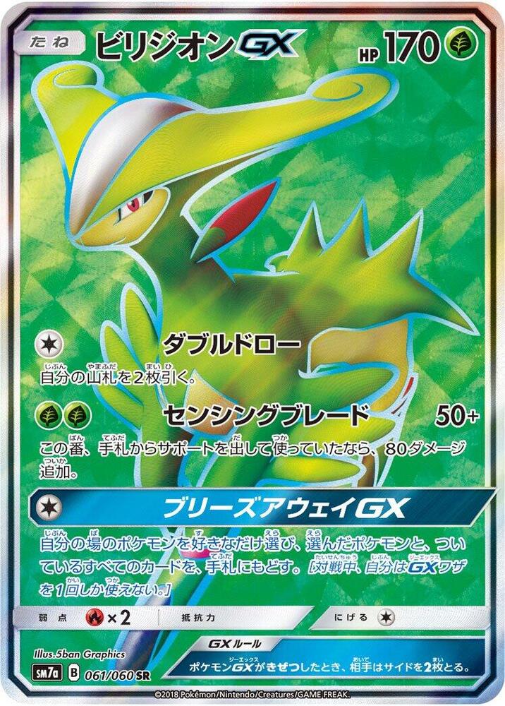 Virizion GX 061/060 card from SM7a: Thunderclap Spark