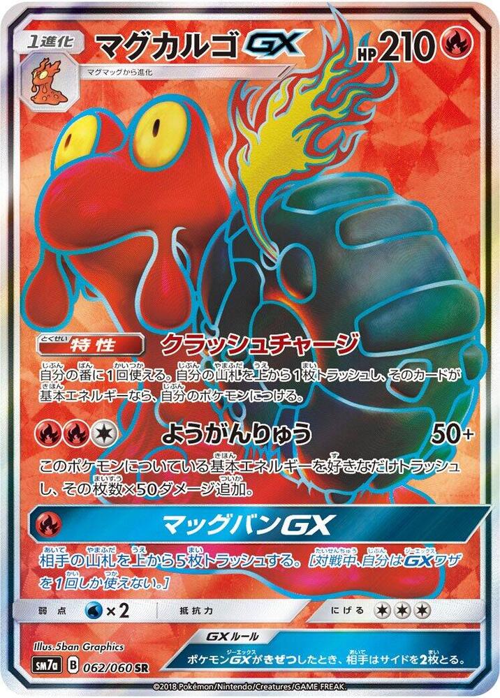 Magcargo GX 062/060 card from SM7a: Thunderclap Spark