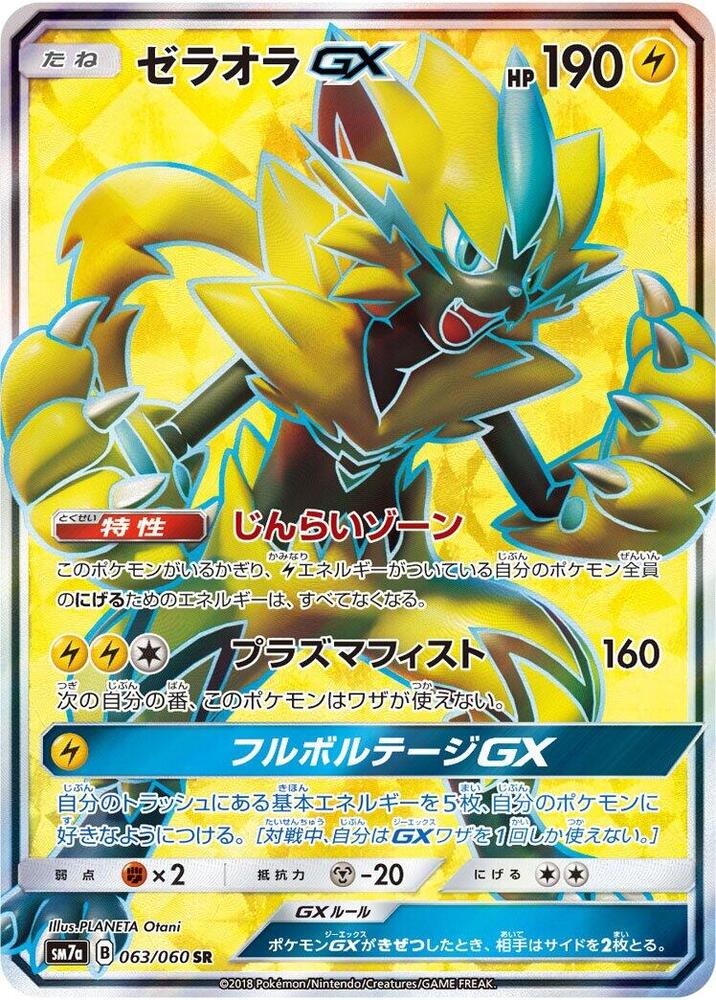 Zeraora GX 063/060 card from SM7a: Thunderclap Spark