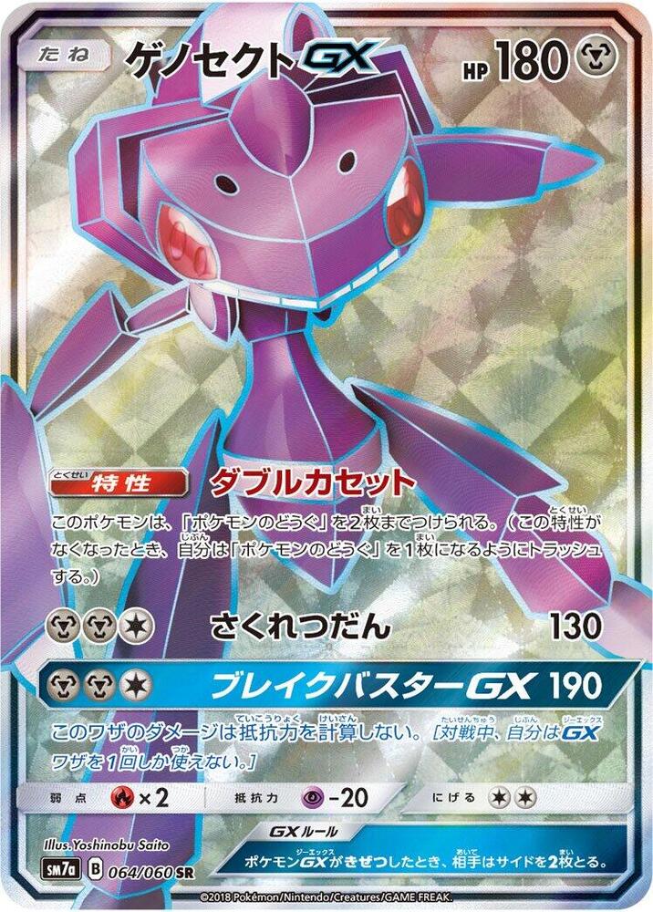 Genesect GX 064/060 card from SM7a: Thunderclap Spark